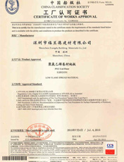 船用pvc地板船級(jí)社認(rèn)證